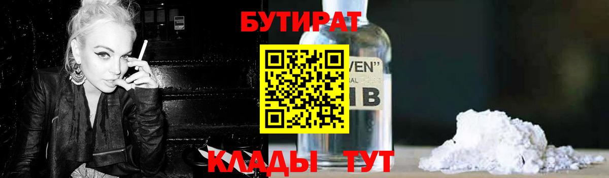 Волхов  БУТИРАТ жидкий экстази  Вход с VPN 