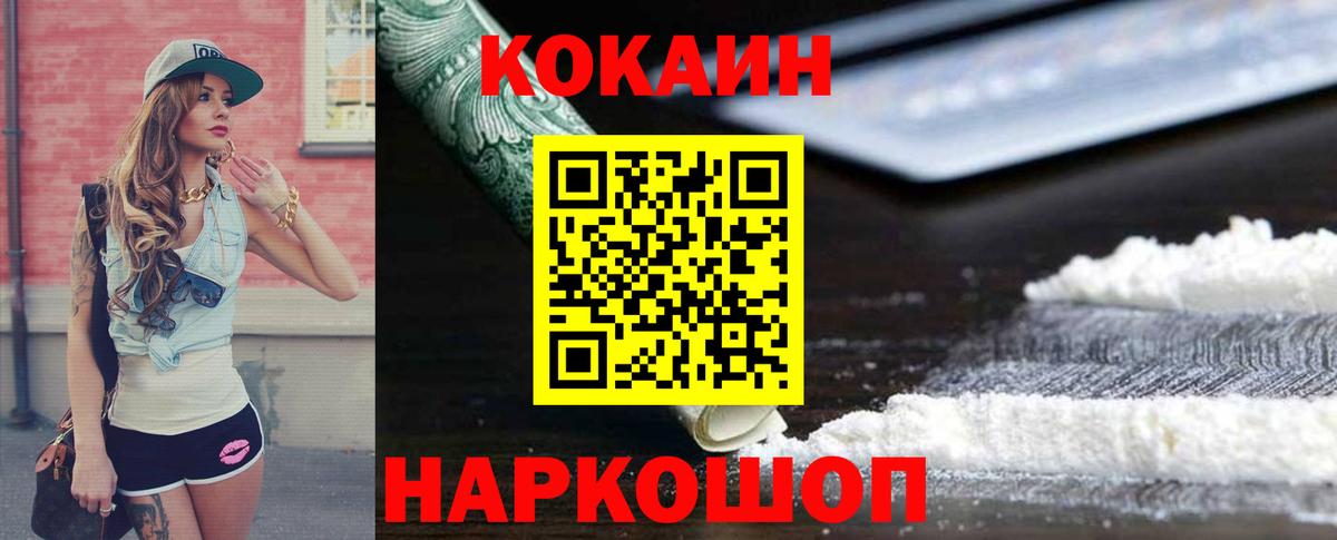 Кокаин FishScale  Кокаин Колумбийский  Кокаин  Вход с VPN  Волхов 