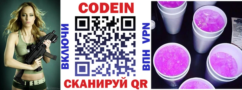 Кодеиновый сироп Lean Purple Drank  Волхов 