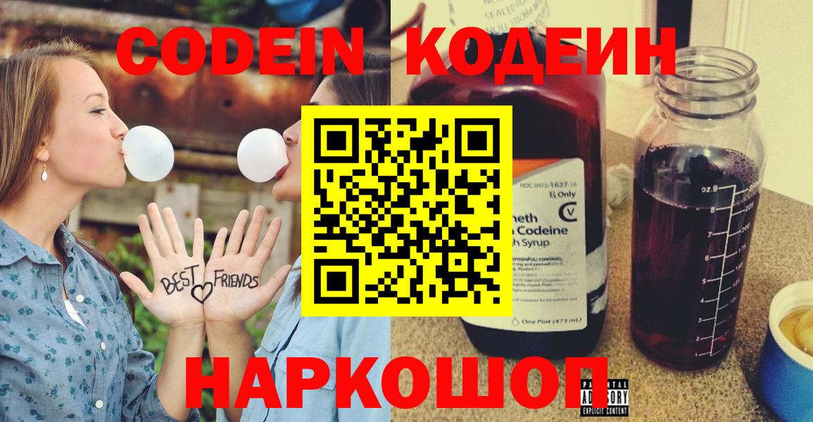 Волхов  Codein Purple Drank  Кодеиновый сироп Lean Purple Drank  Вход с VPN 