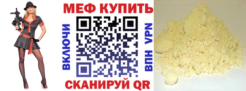 МЕФ мяу мяу  купить   Волхов 